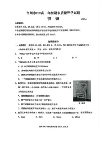 浙江省台州市2024-2025学年高一下学期6月期末考试物理试卷（PDF版附答案）