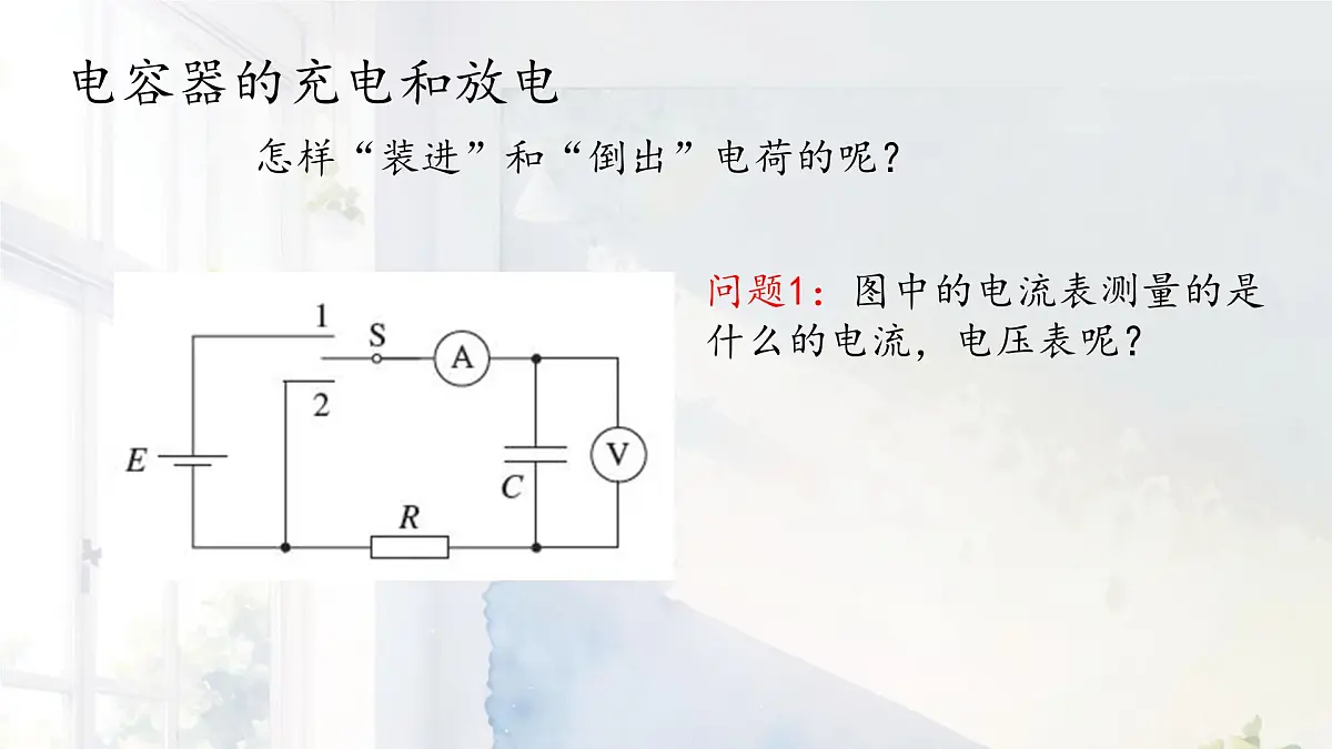 高中 物理 人教版 (2019) 必修 第三册10.4 电容器的电容 课件第8页