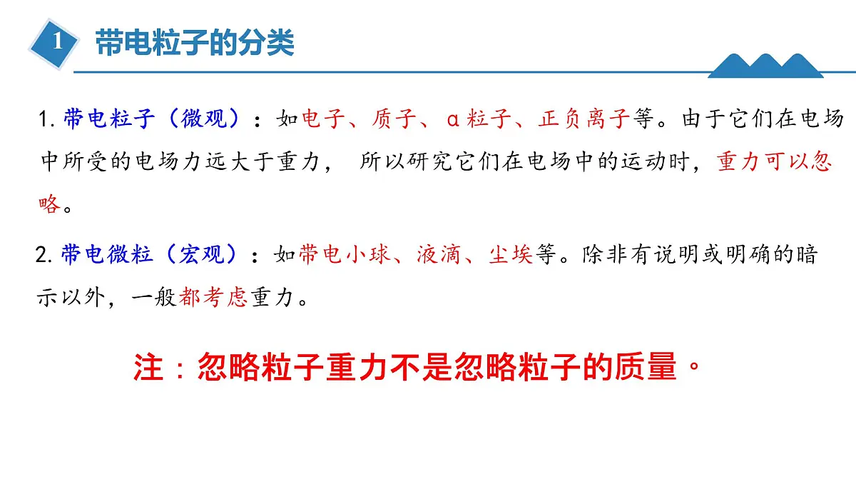 高中 物理 人教版 (2019) 必修 第三册10.5 带电粒子在电场中的运动 课件第4页