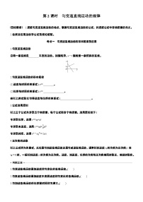 2026高考物理大一轮复习-1.2匀变速直线运动的规律-专项训练【含答案】