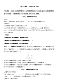 2026高考物理大一轮复习-第七章 第34课时 动量守恒定律-专项训练【含答案】