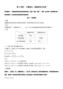2026高考物理大一轮复习-第七章 第35课时 专题强化：碰撞模型及拓展-专项训练【含答案】