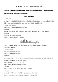2026高考物理大一轮复习-第七章 第38课时 实验八：验证动量守恒定律-专项训练【含答案】