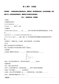 2026高考物理大一轮复习-第八章 第41课时 机械波-专项训练【含答案】
