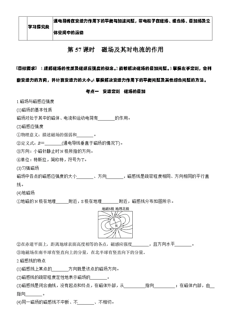 2026高考物理大一轮复习-第一十一章 第57课时 磁场及其对电流的作用-专项训练【含答案】第2页