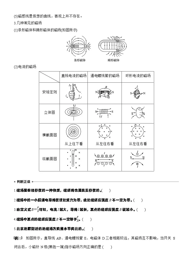2026高考物理大一轮复习-第一十一章 第57课时 磁场及其对电流的作用-专项训练【含答案】第3页