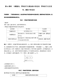 2026高考物理大一轮复习-第一十一章 第63课时 专题强化：带电粒子在叠加场中的运动-专项训练【含答案】