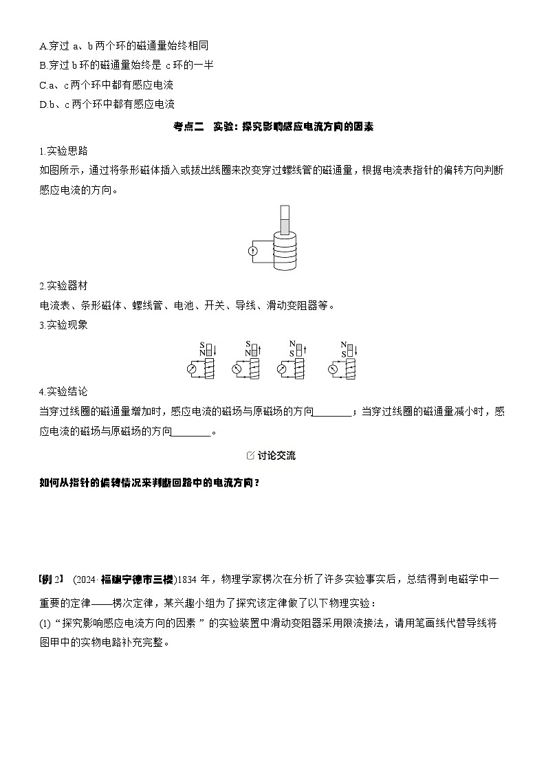 2026高考物理大一轮复习-第一十二章 第66课时 电磁感应现象 楞次定律 实验十四:探究影响感应电流方向的因素-专项训练【含答案】第3页