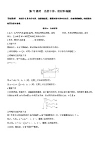 2026高考物理大一轮复习-第一十四章 第75课时 光的干涉、衍射和偏振-专项训练【含答案】