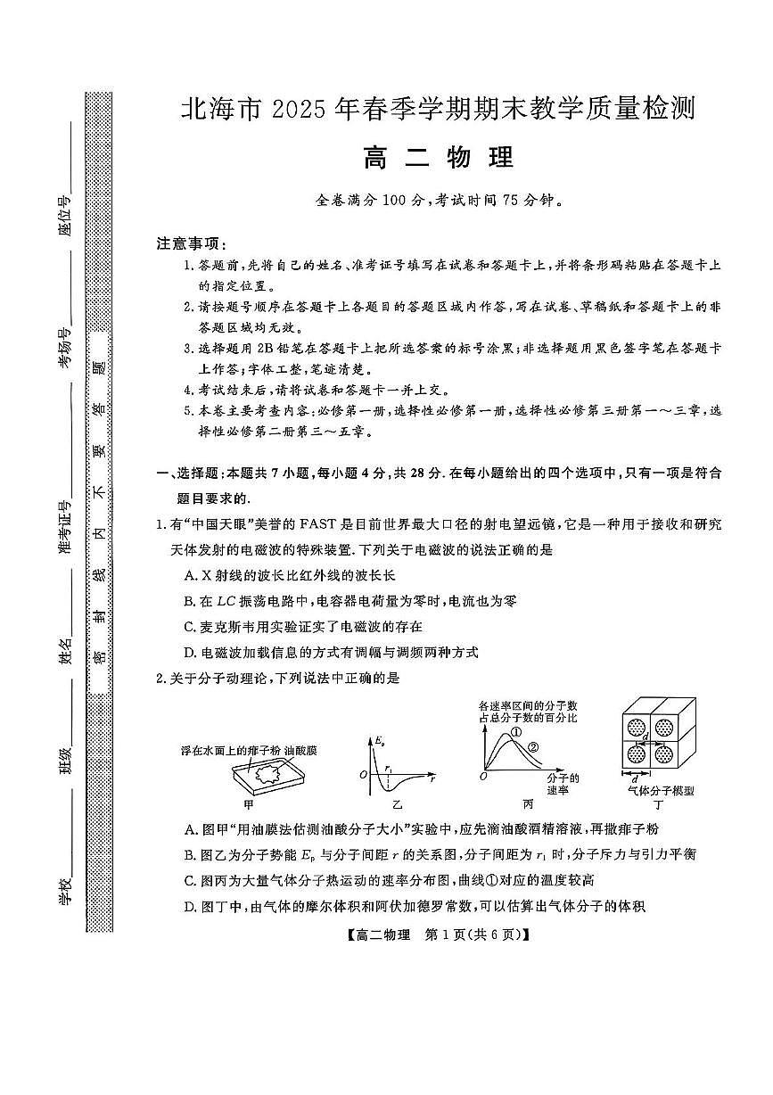 广西北海市2024-2025学年高二下学期期末考试 物理 PDF版含解析第1页