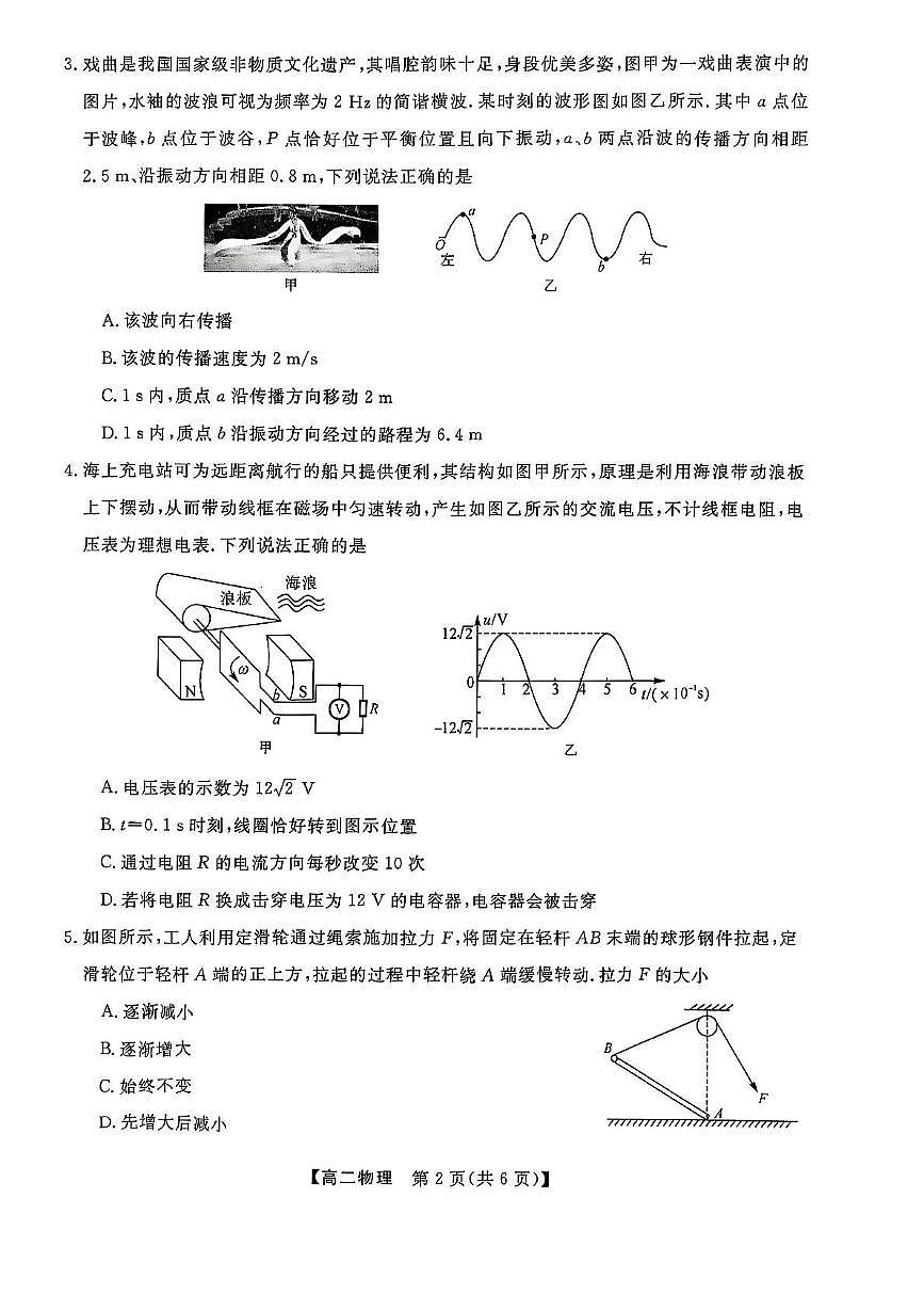 广西北海市2024-2025学年高二下学期期末考试 物理 PDF版含解析第2页