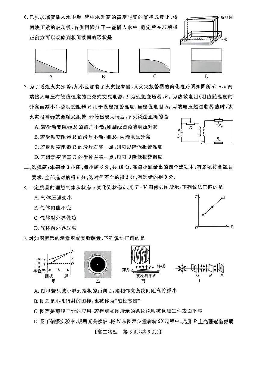 广西北海市2024-2025学年高二下学期期末考试 物理 PDF版含解析第3页