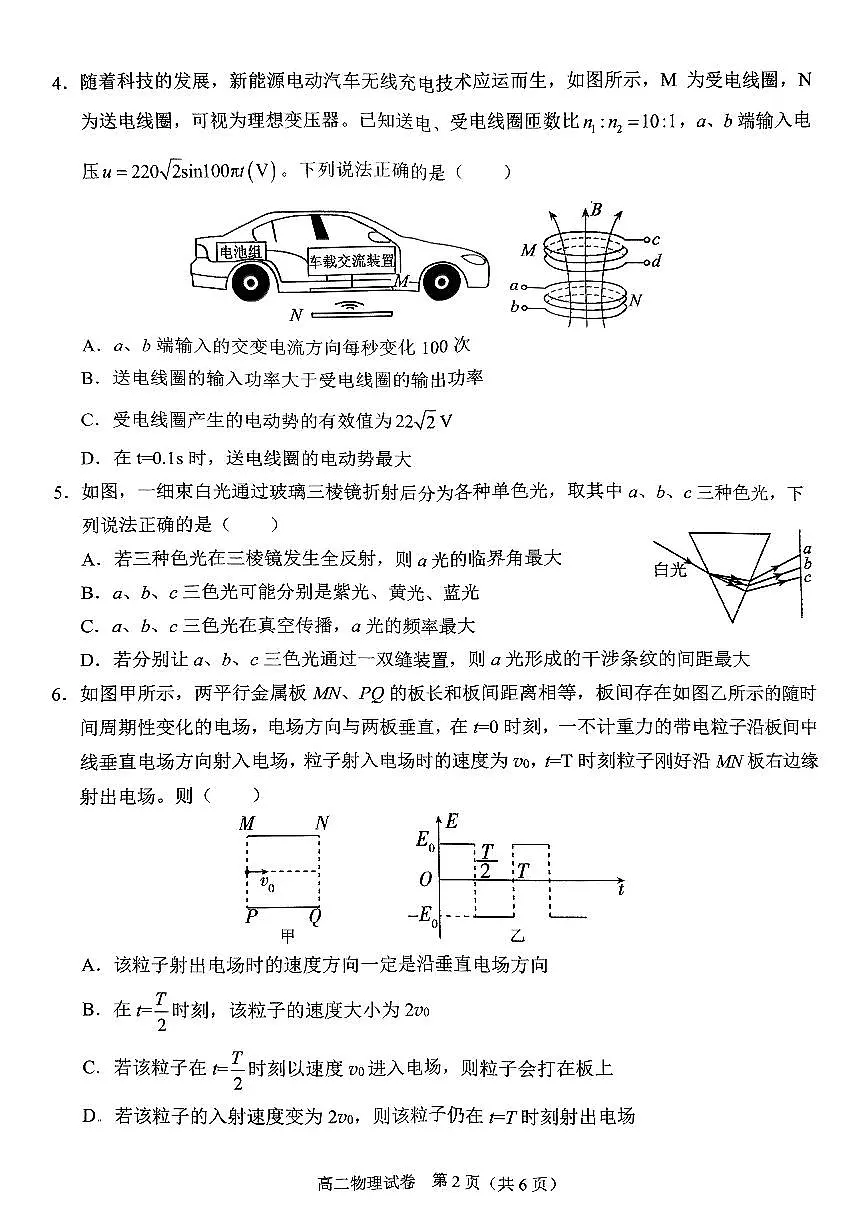 广西壮族自治区考阅评·南宁部分学校2026届新高二下学期7月期末考试-物理试卷+答案第2页