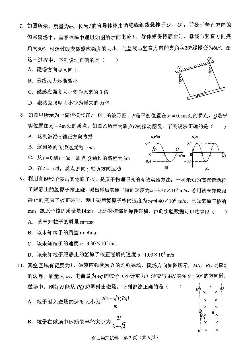 广西壮族自治区考阅评·南宁部分学校2026届新高二下学期7月期末考试-物理试卷+答案第3页