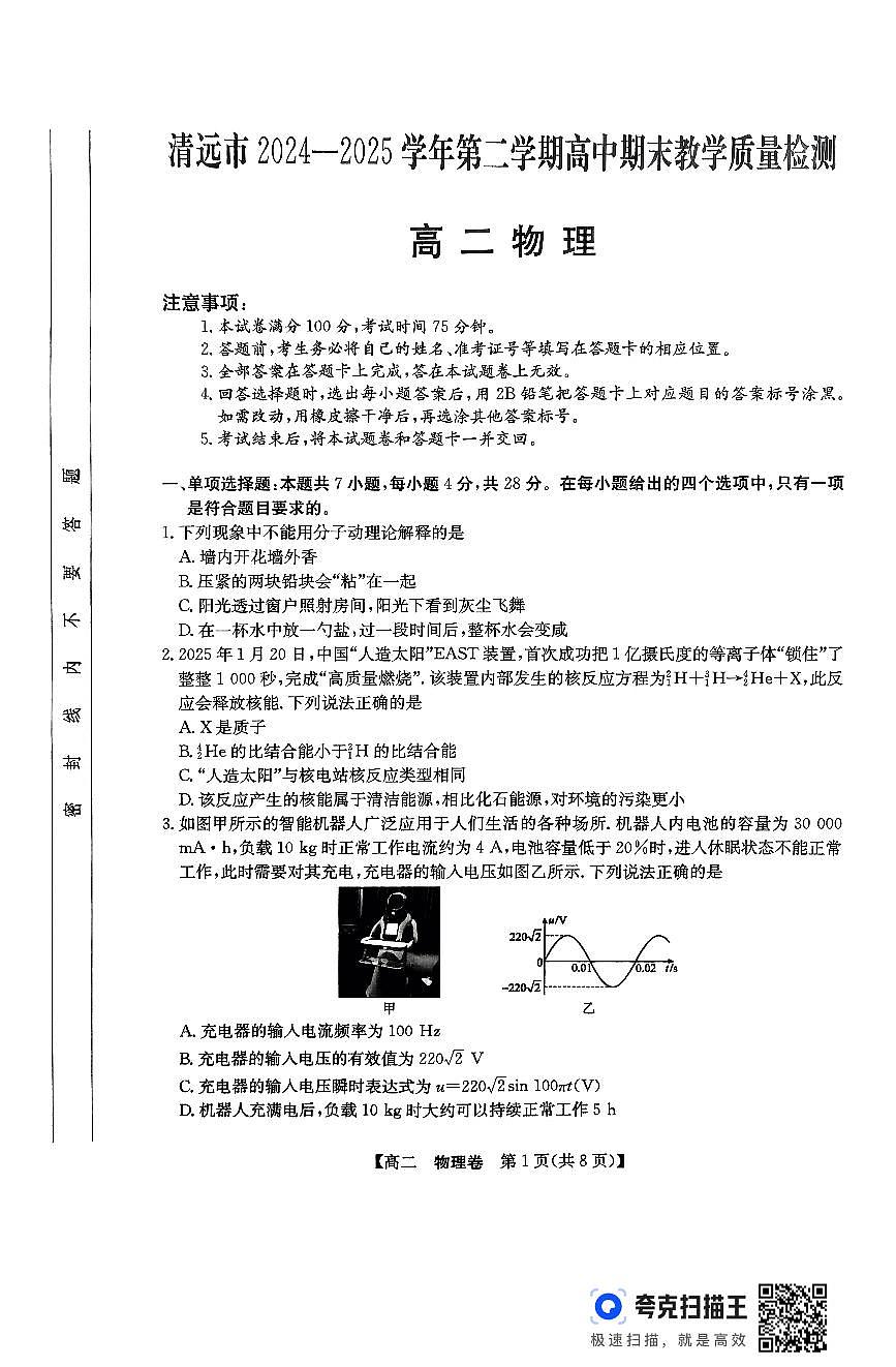 广东省清远市2026届新高二下学期6月期末考试-物理试卷无答案第1页