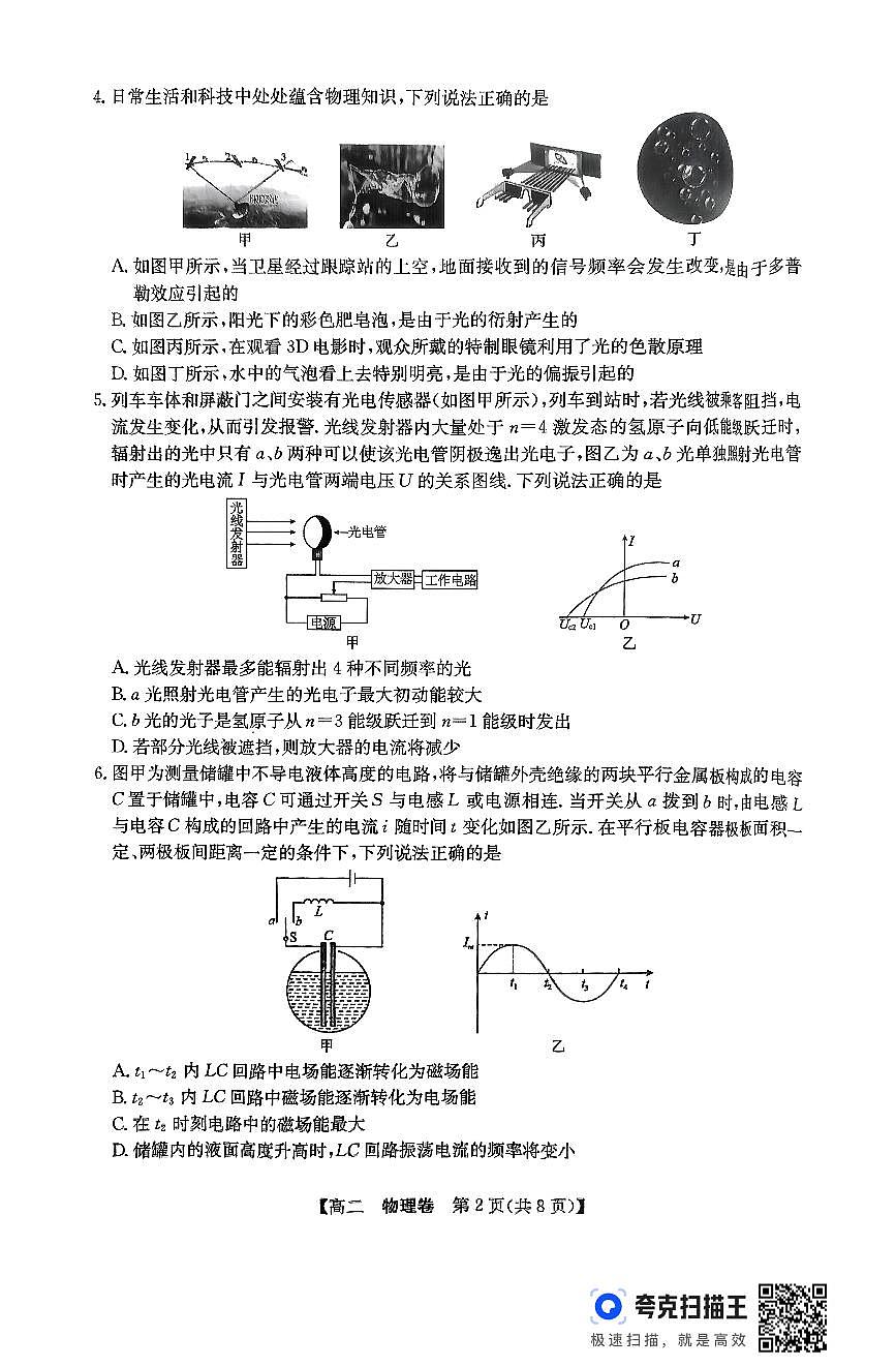 广东省清远市2026届新高二下学期6月期末考试-物理试卷无答案第2页