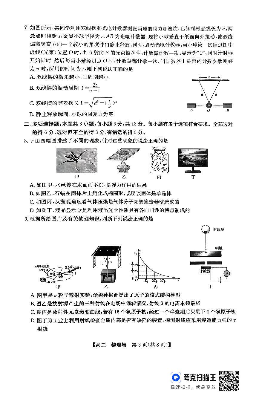 广东省清远市2026届新高二下学期6月期末考试-物理试卷无答案第3页