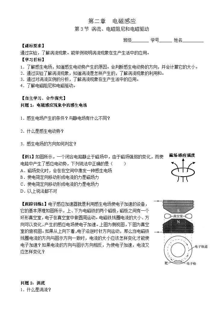 2.3 涡流、电磁阻尼和电磁驱动 导学案 -高中物理人教版(2019)选择性必修第二册第1页