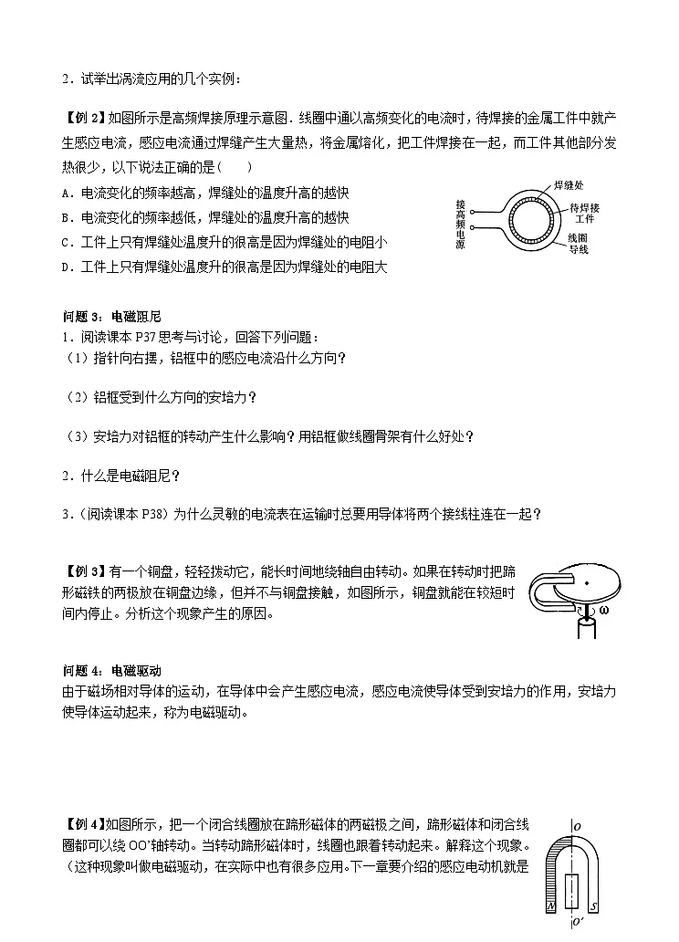 2.3 涡流、电磁阻尼和电磁驱动 导学案 -高中物理人教版(2019)选择性必修第二册第2页