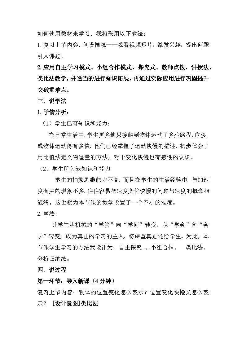 1.4 速度变化快慢的描述——加速度 说课讲义 -高中物理人教版(2019)必修第一册第2页