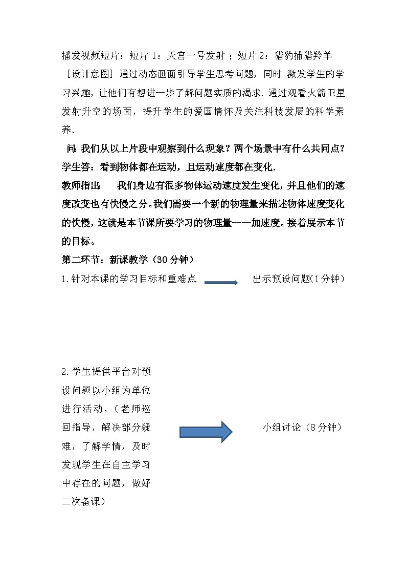 1.4 速度变化快慢的描述——加速度 说课讲义 -高中物理人教版(2019)必修第一册第3页