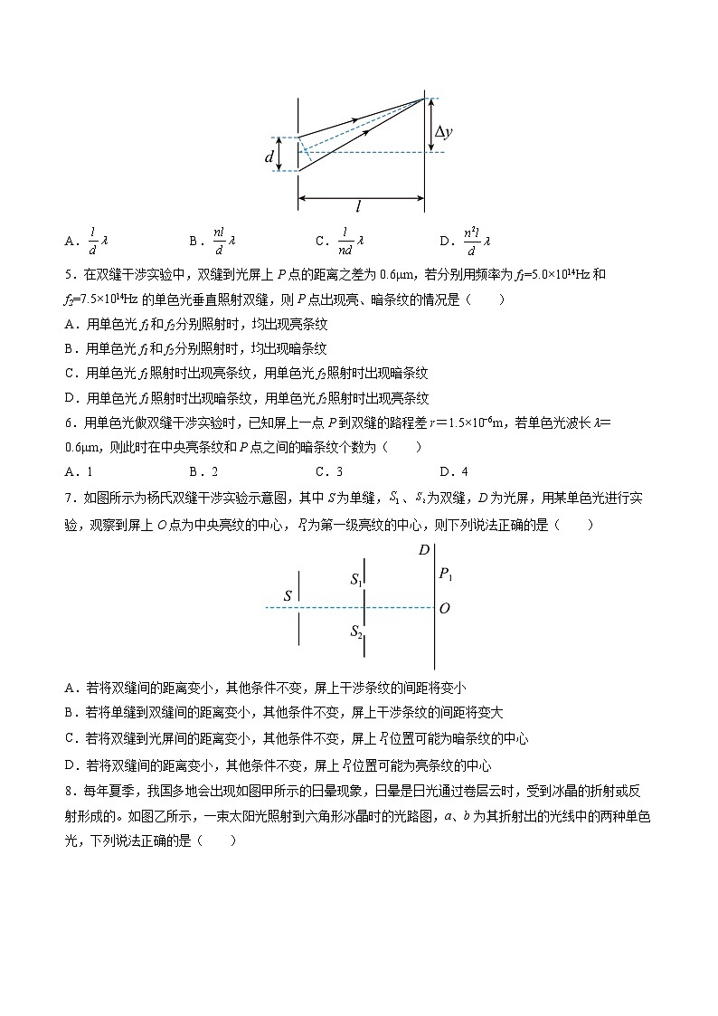 4.3光的干涉同步课时训练(一)-高中物理人教版(2019)选择性必修第一册第2页