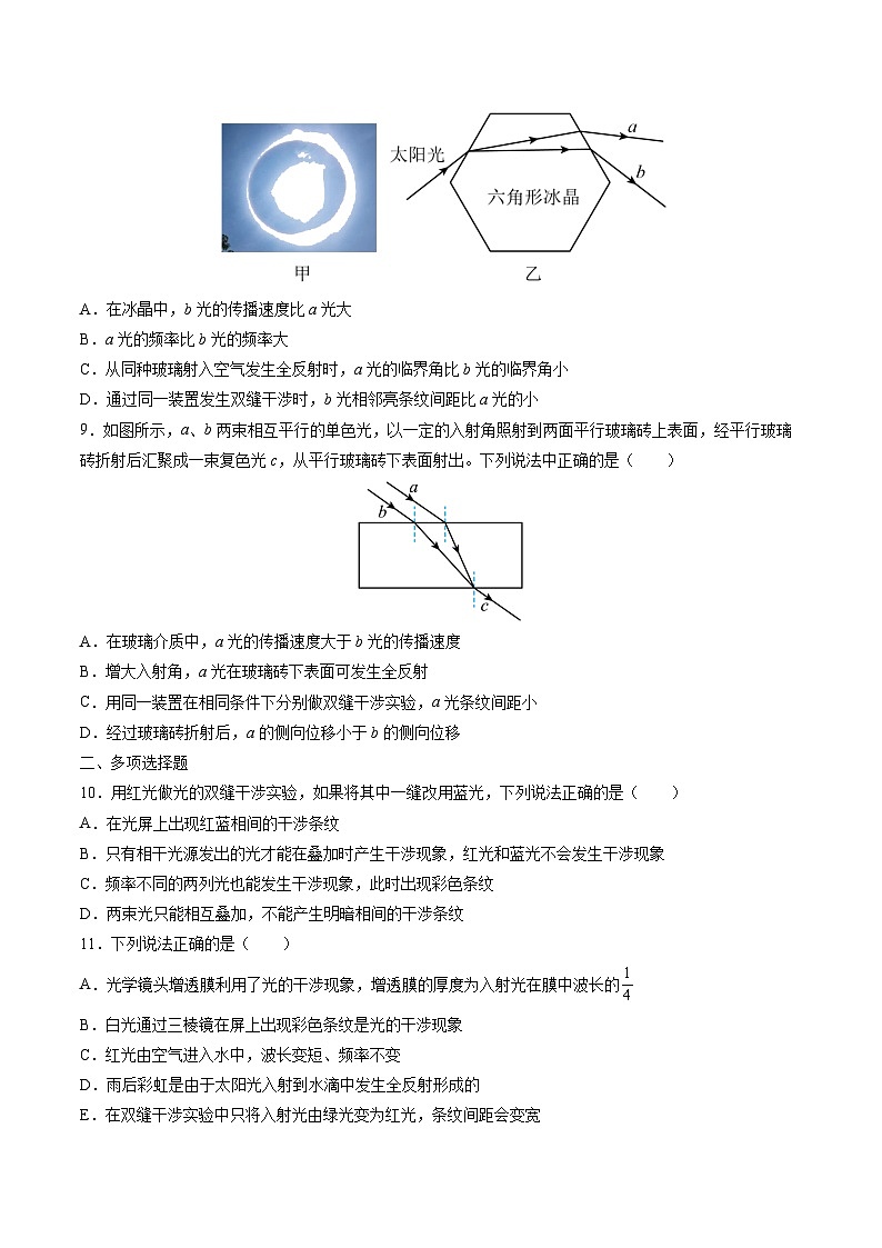 4.3光的干涉同步课时训练(一)-高中物理人教版(2019)选择性必修第一册第3页