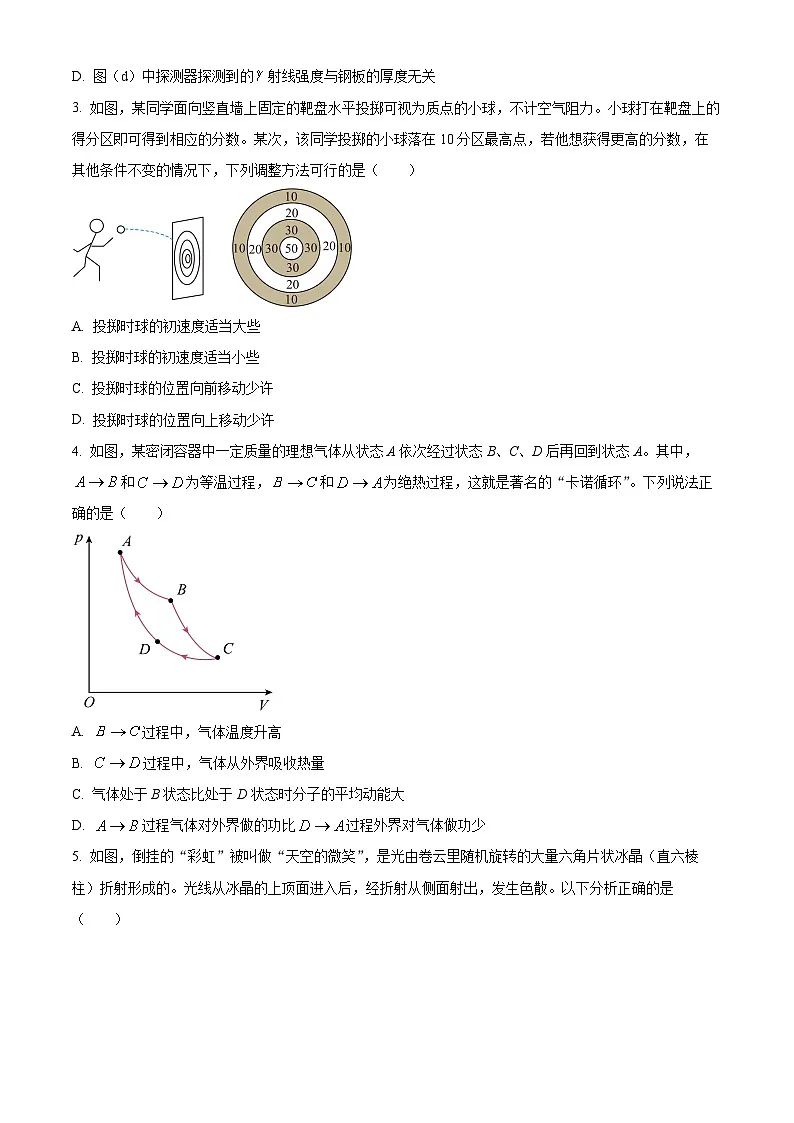 2025届黑龙江省哈尔滨市东北三省四市教研联合体高三下学期一模物理试题 Word版无答案第2页