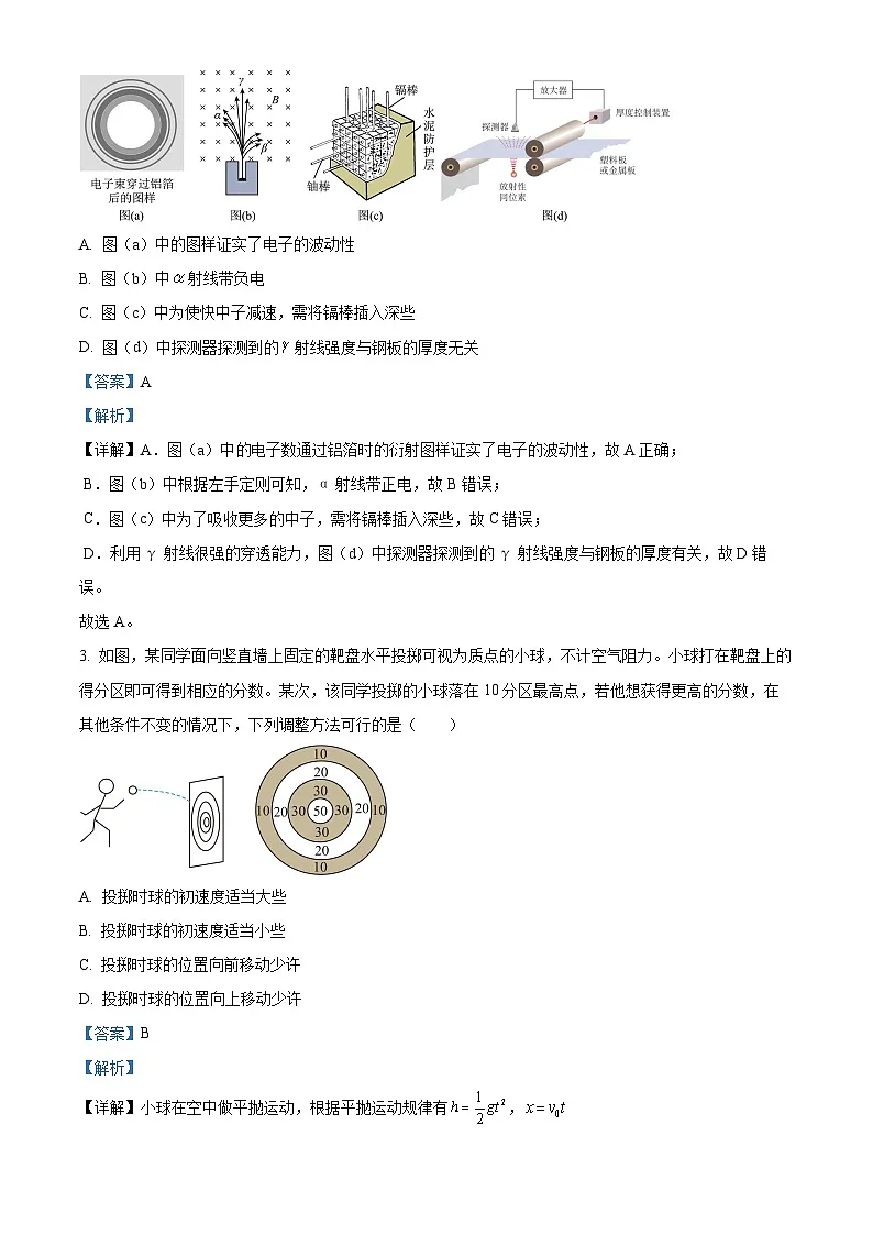 2025届黑龙江省哈尔滨市东北三省四市教研联合体高三下学期一模物理试题 Word版含解析第2页