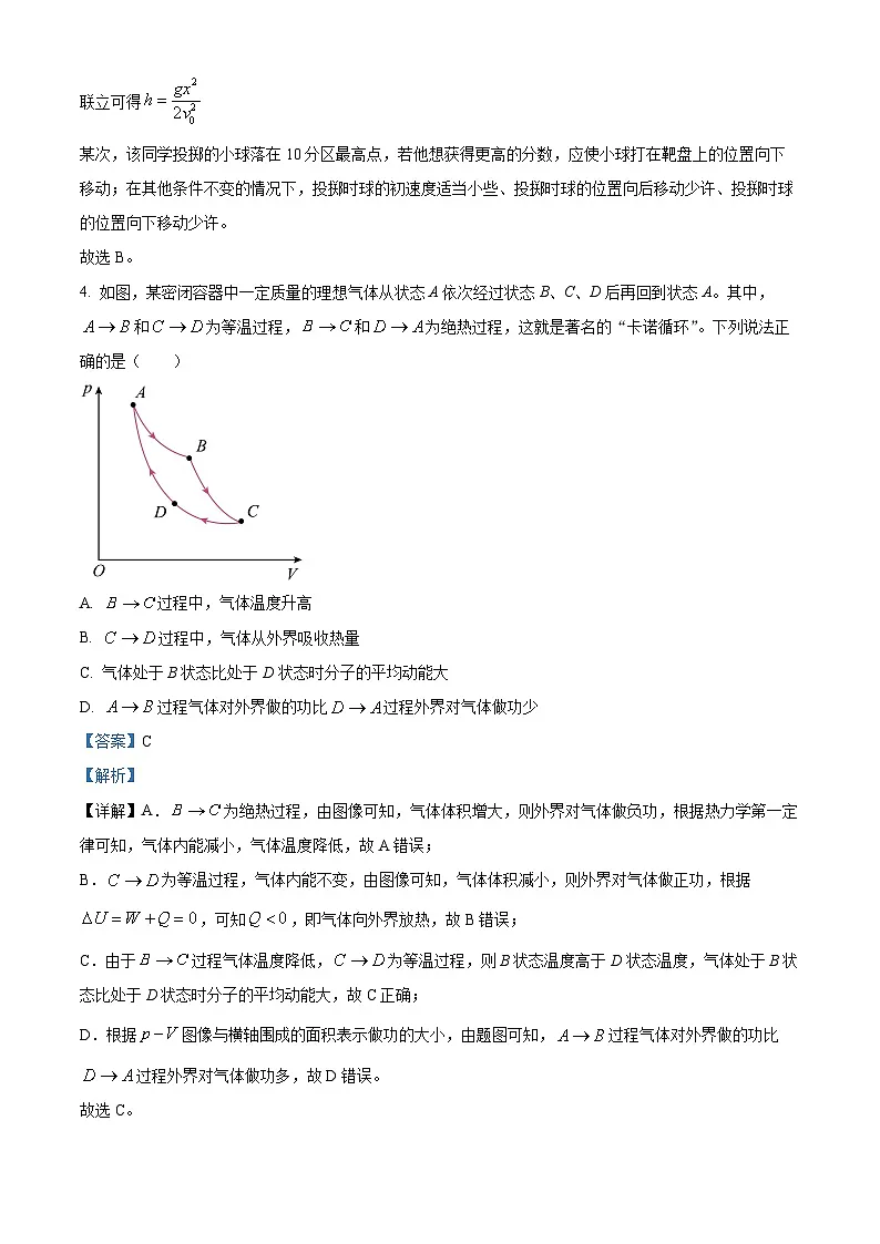 2025届黑龙江省哈尔滨市东北三省四市教研联合体高三下学期一模物理试题 Word版含解析第3页