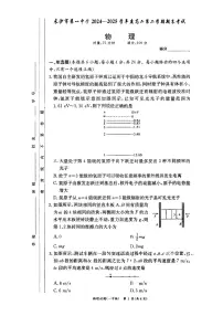 湖南省长沙市第一中学2024-2025学年高二下学期6月期末考试 物理试题（含答案）含答案解析
