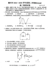江西省赣州市2024-2025学年度第二学期高二年级期末考试物理含答案解析