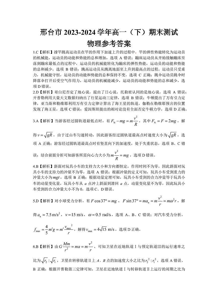 560A物理答案第1页