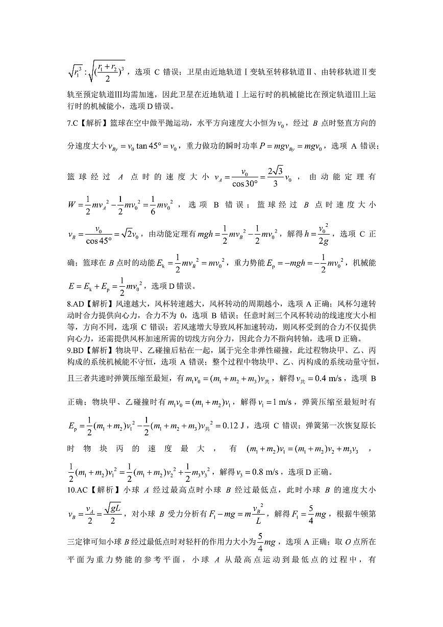 560A物理答案第2页