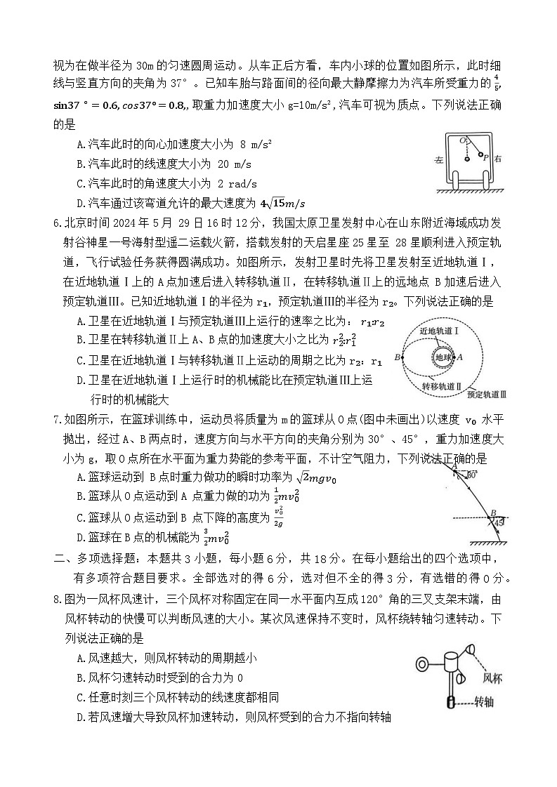 2024河北邢台一中高一下期末物理第2页