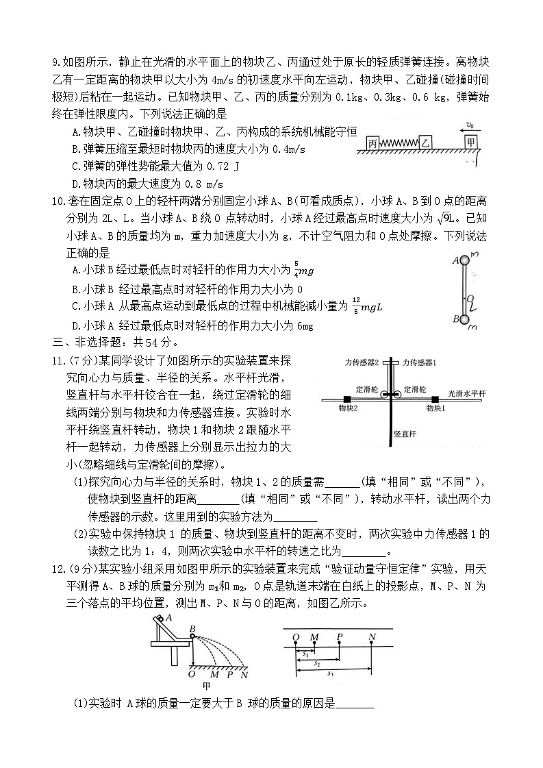 2024河北邢台一中高一下期末物理第3页