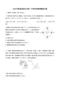 2025年陕西省西安市铁一中学高考物理模拟试卷