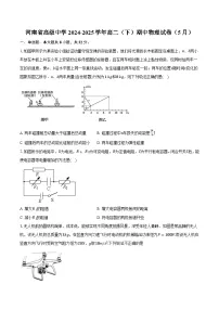 河南省高级中学2024-2025学年高二(下)期中物理试卷(5月)
