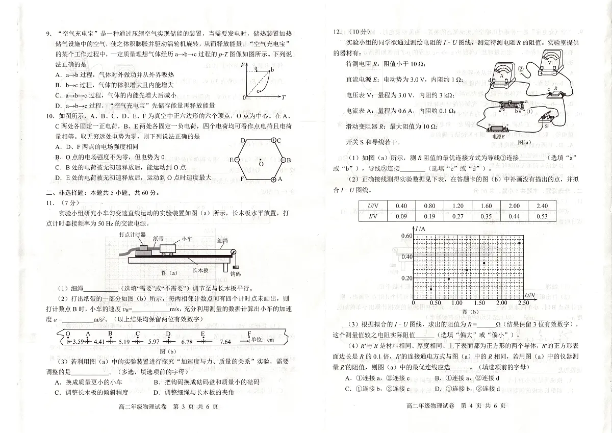 物理-武汉武昌区2024-2025高二下期末试卷和答案第2页