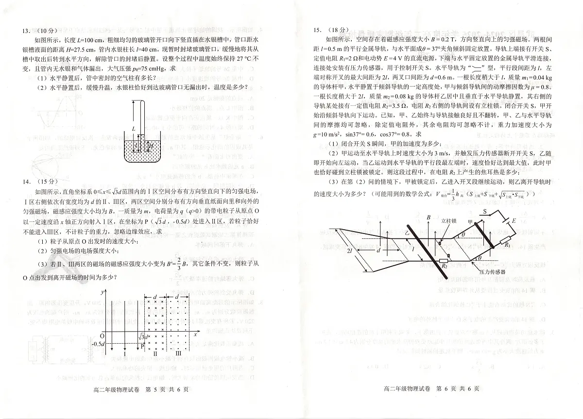 物理-武汉武昌区2024-2025高二下期末试卷和答案第3页
