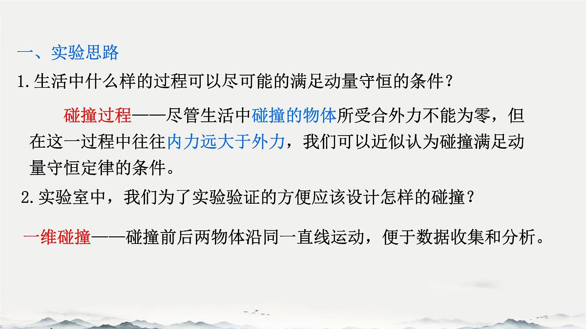 高中 物理 人教版 (2019) 选择性必修 第一册1.4 实验:验证动量守恒定律 课件第2页
