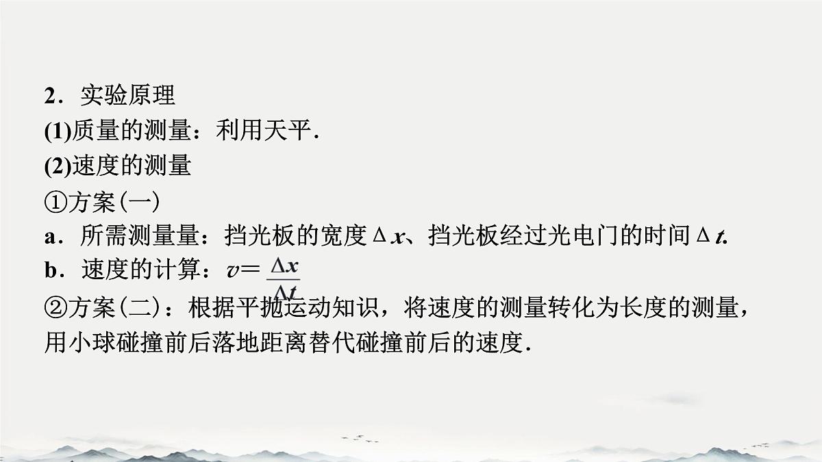 高中 物理 人教版 (2019) 选择性必修 第一册1.4 实验:验证动量守恒定律 课件第5页
