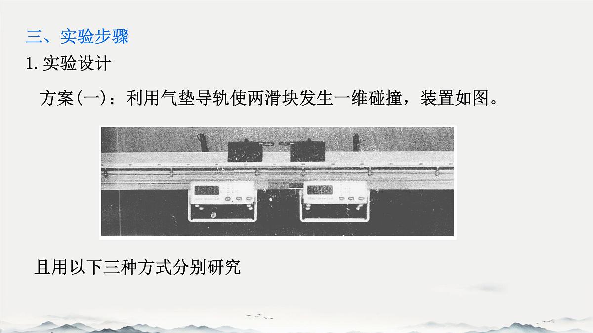 高中 物理 人教版 (2019) 选择性必修 第一册1.4 实验:验证动量守恒定律 课件第7页