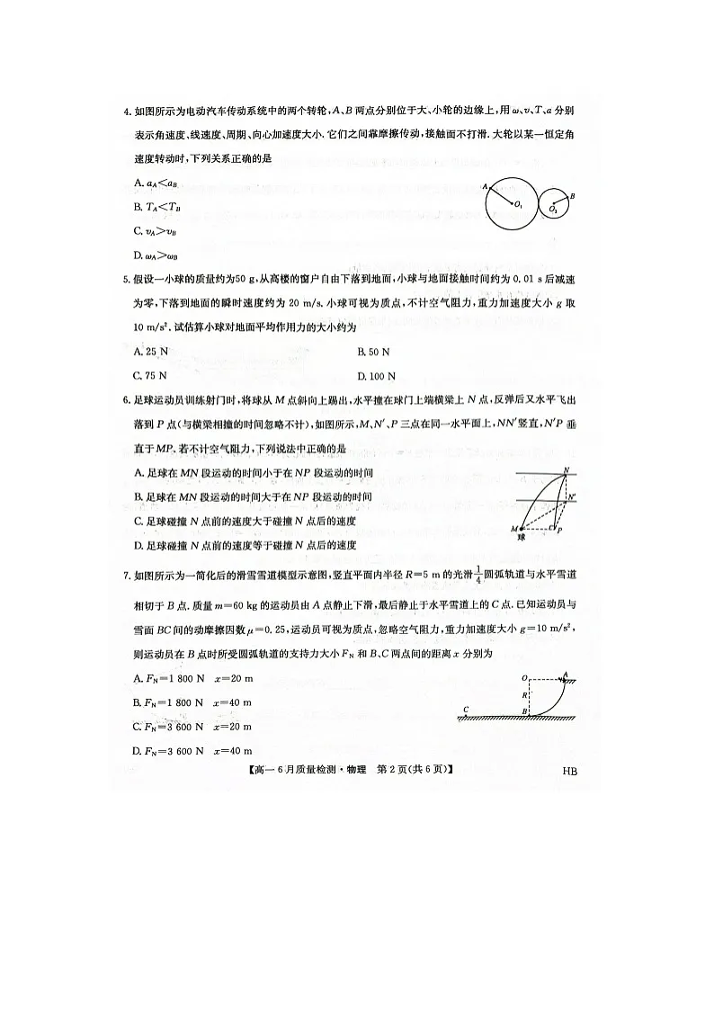 河北省保定市2024-2025学年高一下6月月考(图片版)物理试卷第2页