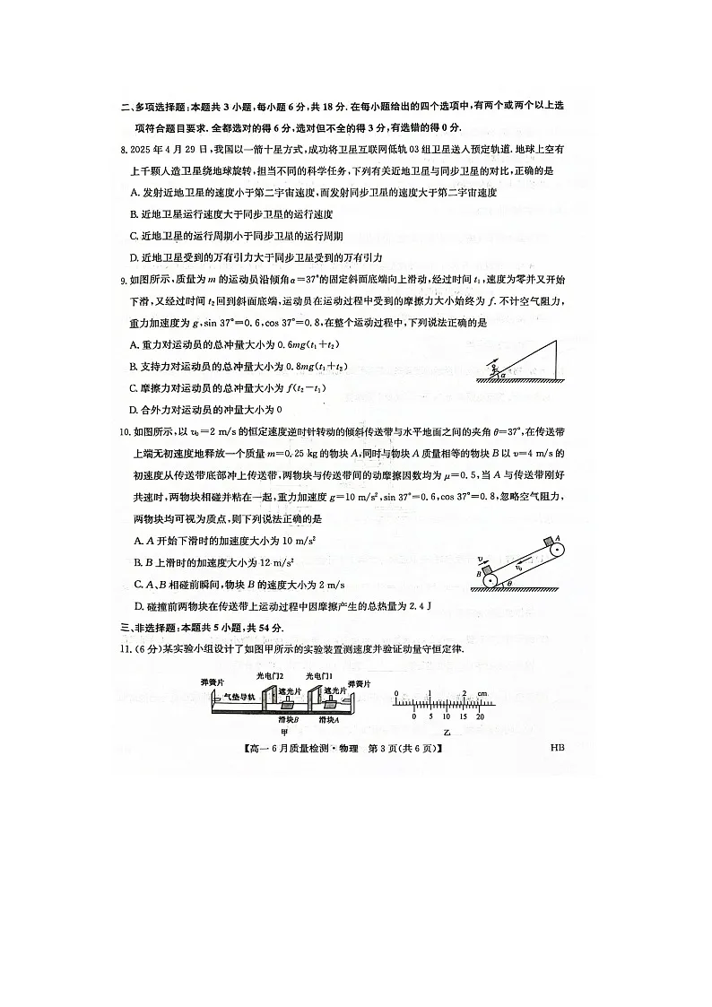 河北省保定市2024-2025学年高一下6月月考(图片版)物理试卷第3页