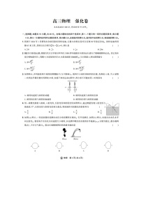 2025届东北三省精准教学高三下5月联考强化卷(图片版)物理试卷