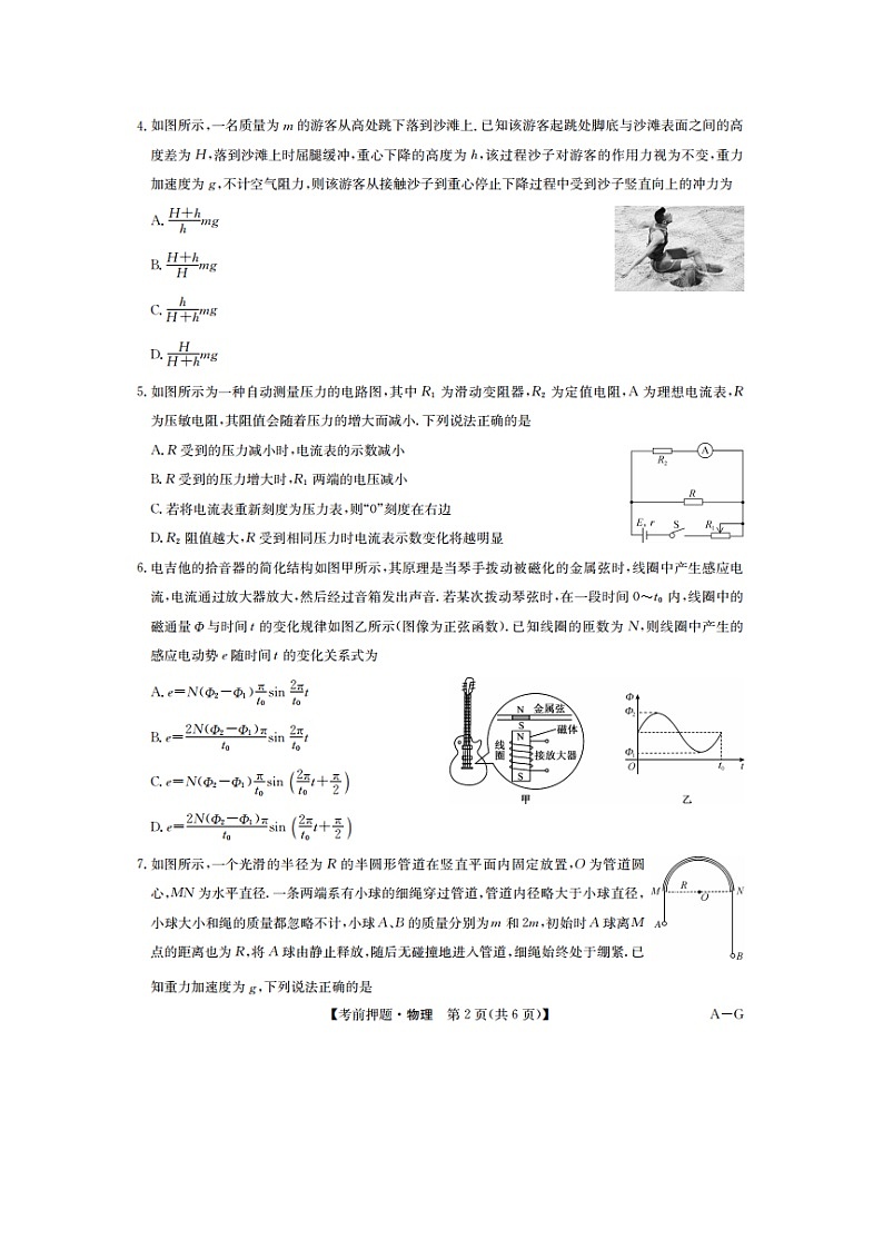 2025届安徽省九师联盟高三下5月第二次考前押题考试(图片版)物理试卷第2页