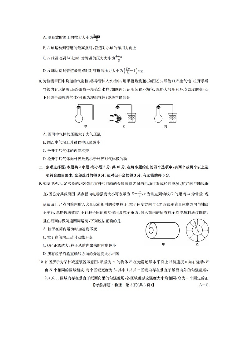2025届安徽省九师联盟高三下5月第二次考前押题考试(图片版)物理试卷第3页