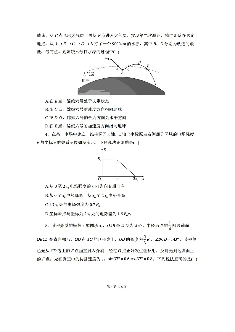 2025届河南省创新发展联盟高三下三模(图片版)物理试卷第2页