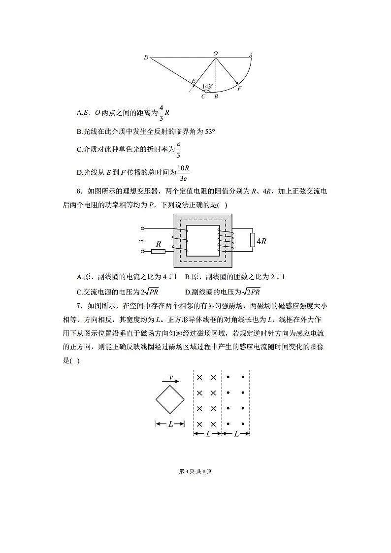 2025届河南省创新发展联盟高三下三模(图片版)物理试卷第3页